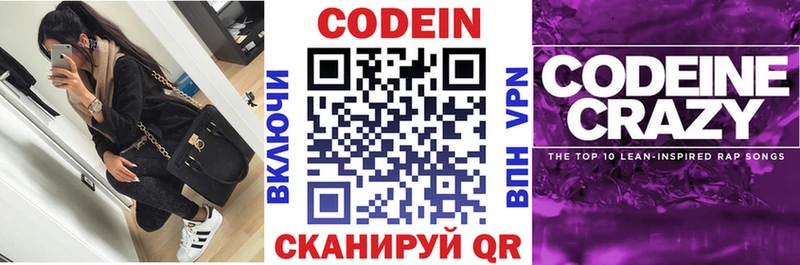Codein Purple Drank Великие Луки